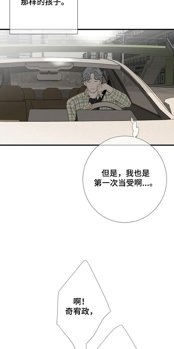 难抑的视线漫画,第63章：【第二季】恐惧2图