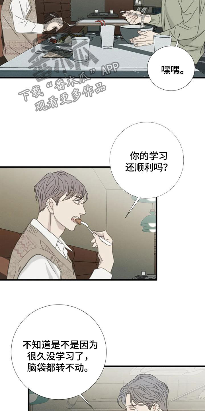 难抑的视线漫画,第55章：【第二季】不靠脸吃饭2图