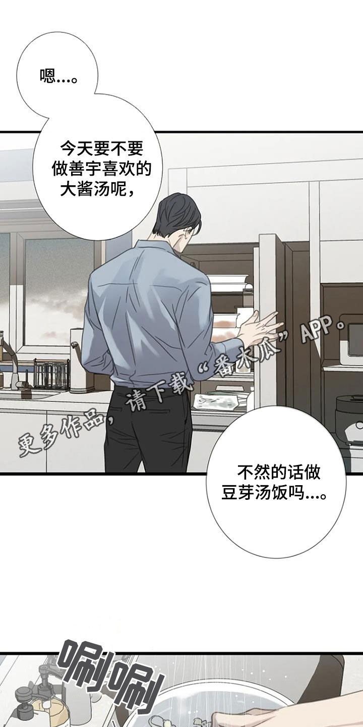 难抑的视线漫画,第57章：【第二季】你故意的吧1图