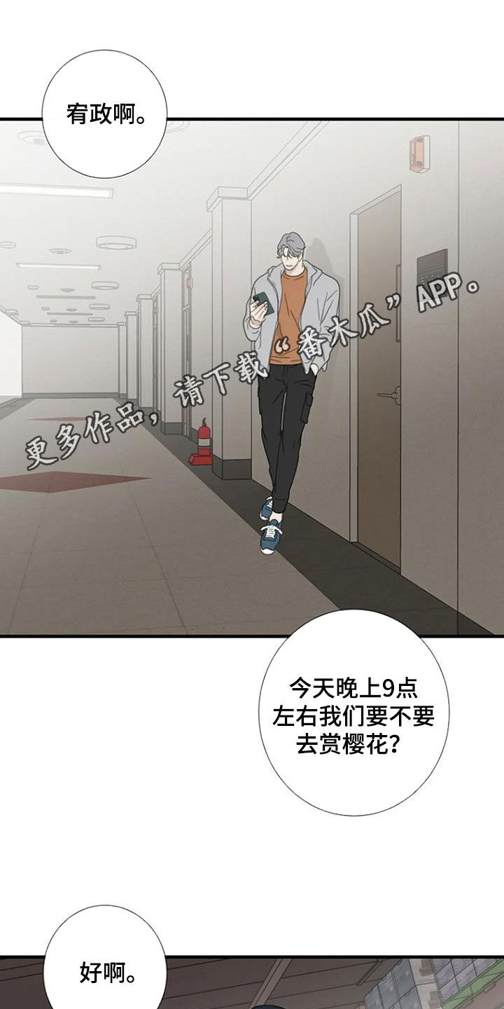 难抑的视线漫画,第77章：【第二季】迟到1图