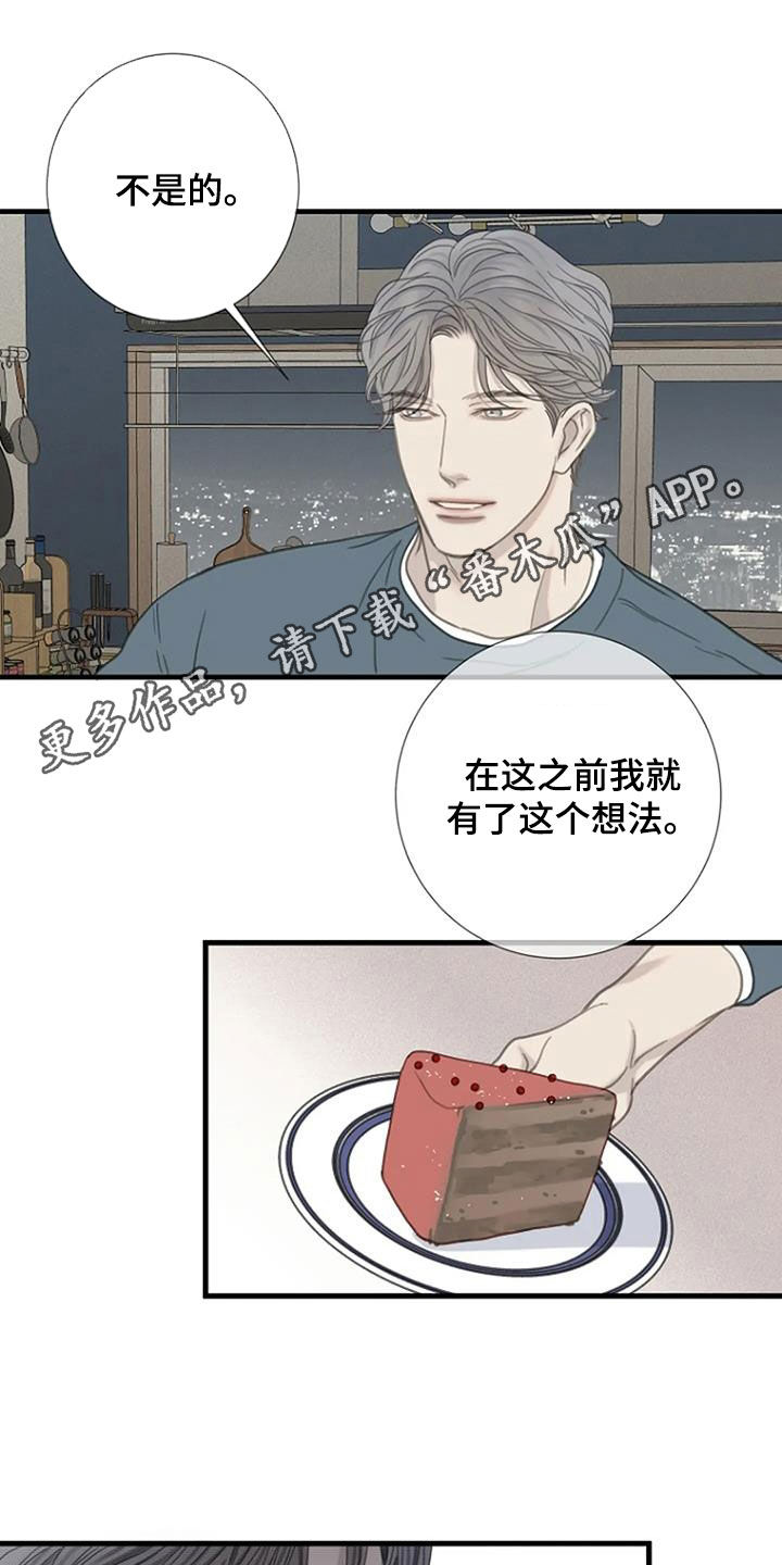 难抑的视线漫画,第72章：【第二季】乱想1图