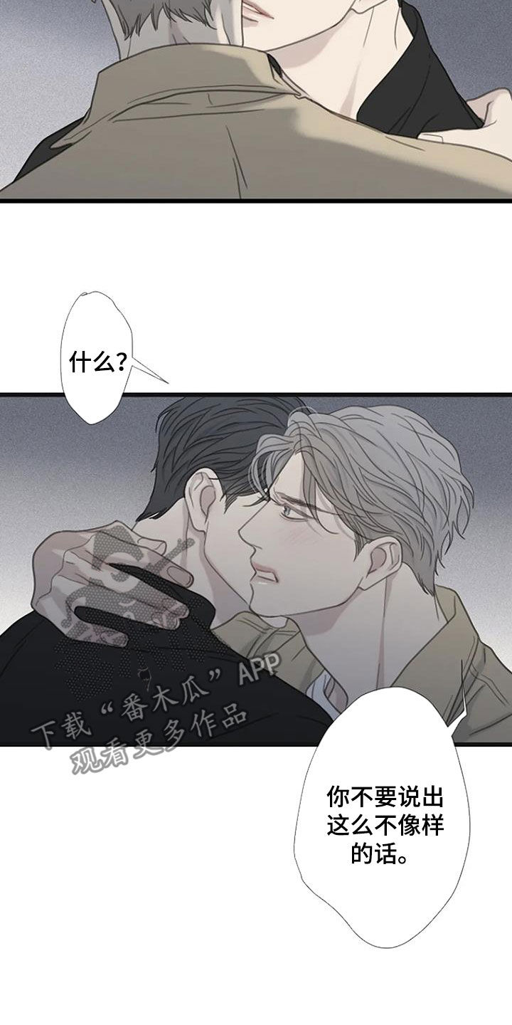 难抑的视线漫画,第68章：【第二季】动摇1图