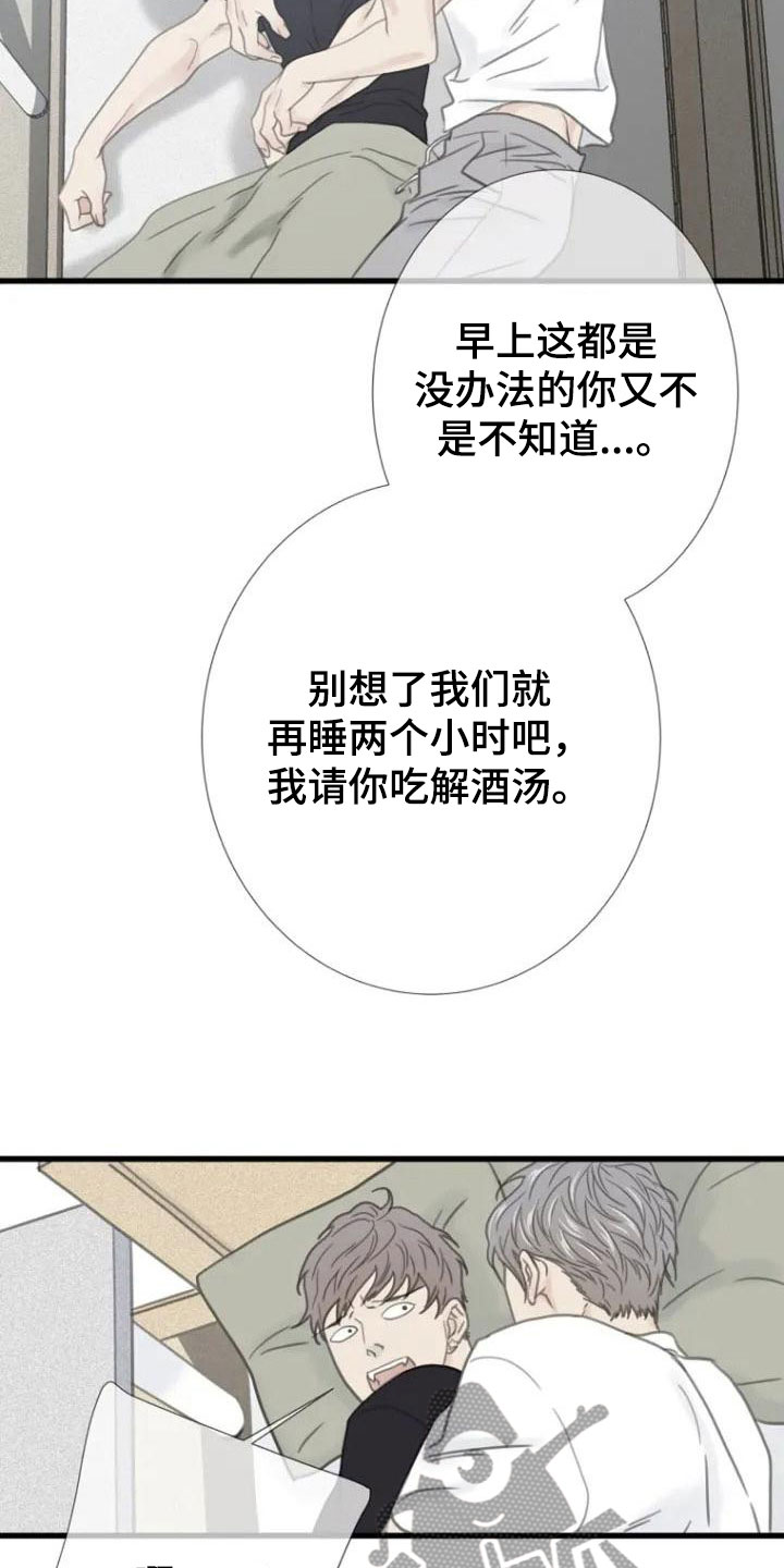 难抑的视线漫画,第4章：就职1图