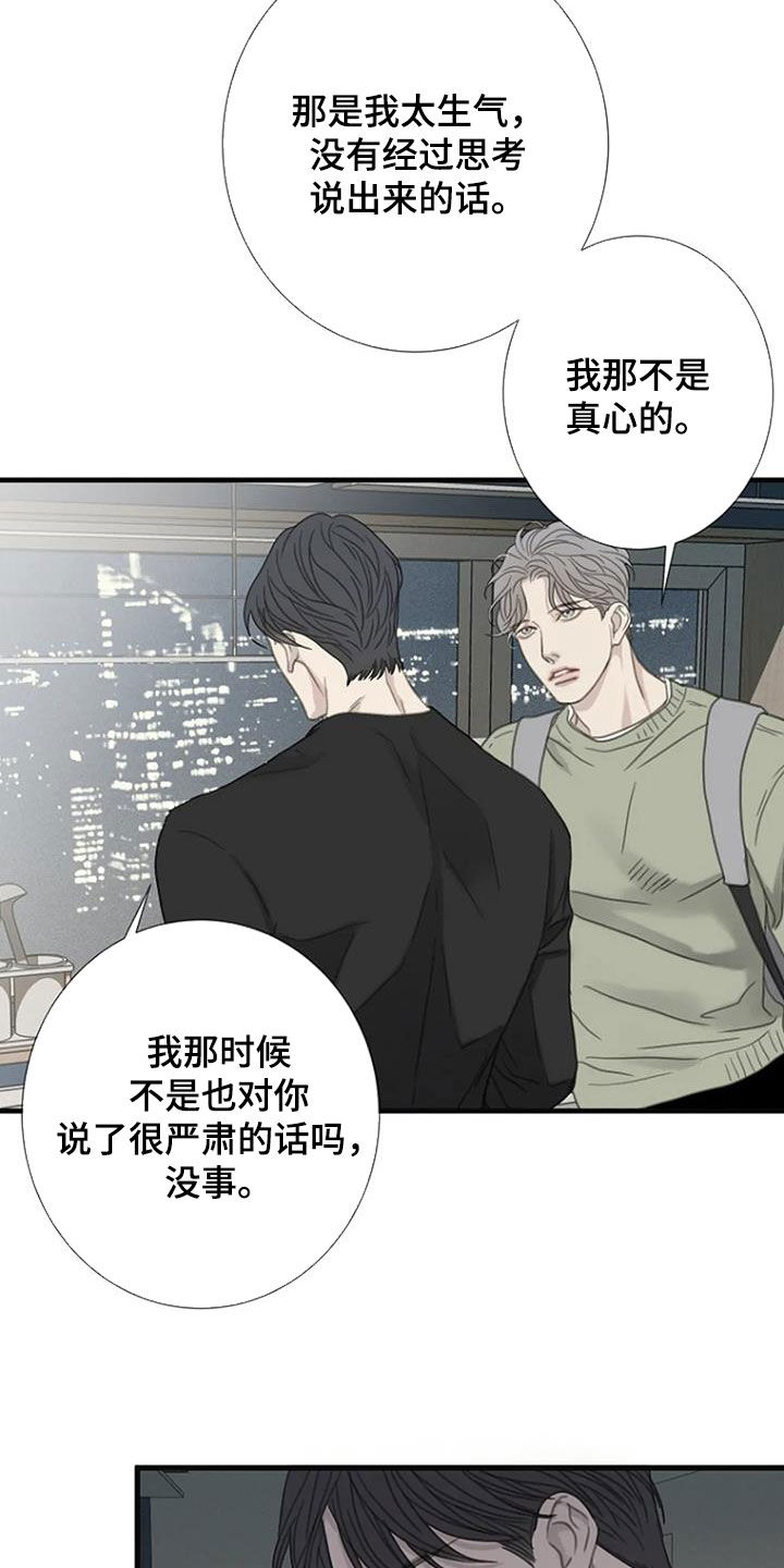 难抑的视线漫画,第56章：【第二季】负负得正2图