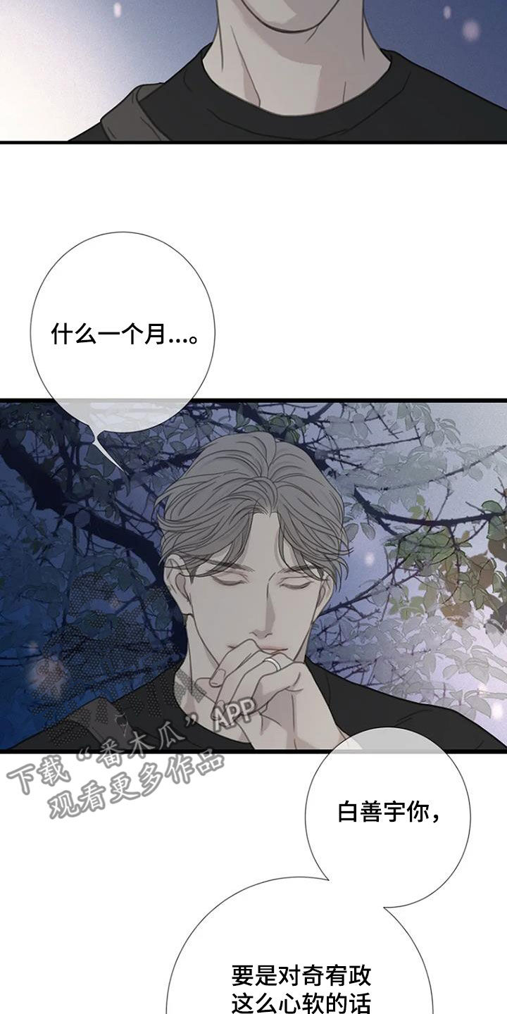 难抑的视线漫画,第85章：【第二季】怀疑2图