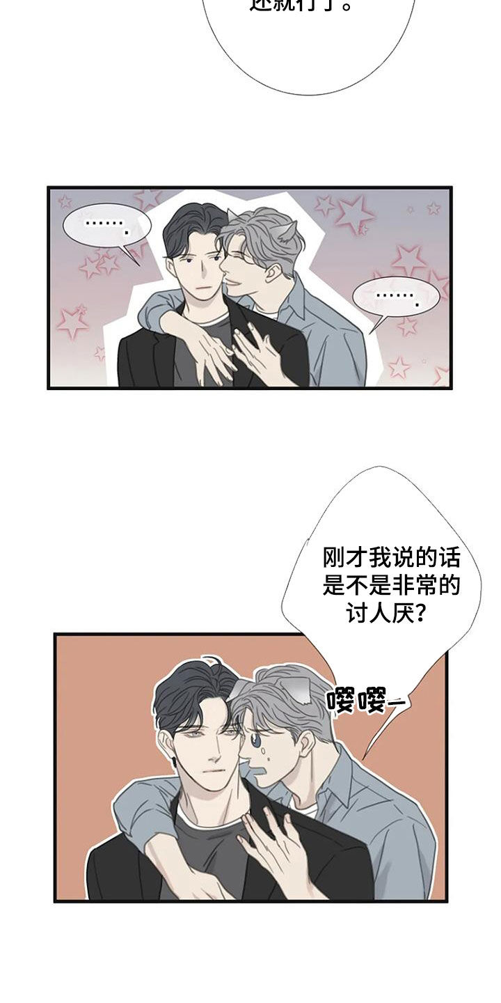 难抑的视线漫画,第53章：【第二季】不妨碍2图