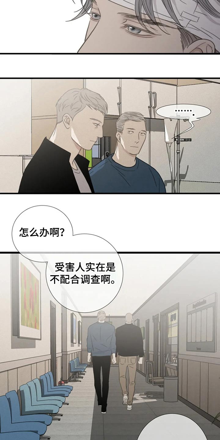 难抑的视线漫画,第40章：不承认1图