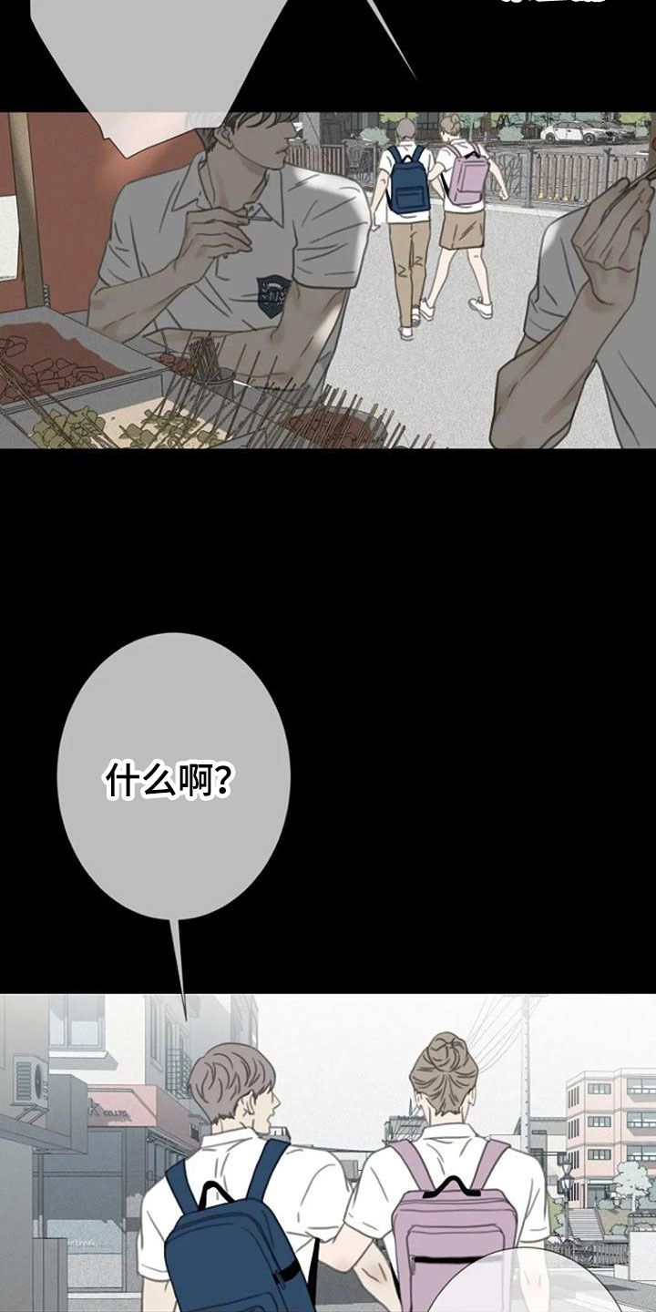 难抑的视线漫画,第13章：夜跑2图