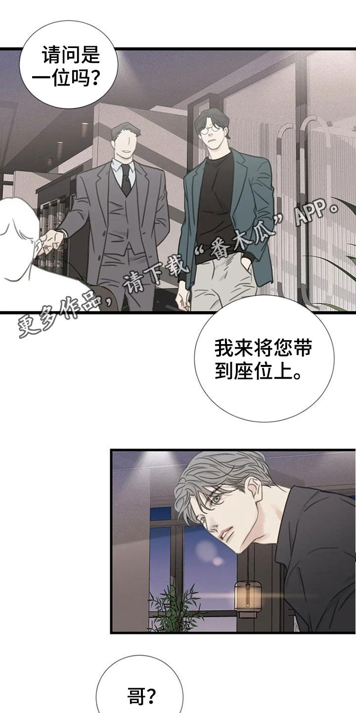 难抑的视线漫画,第22章：抽烟1图