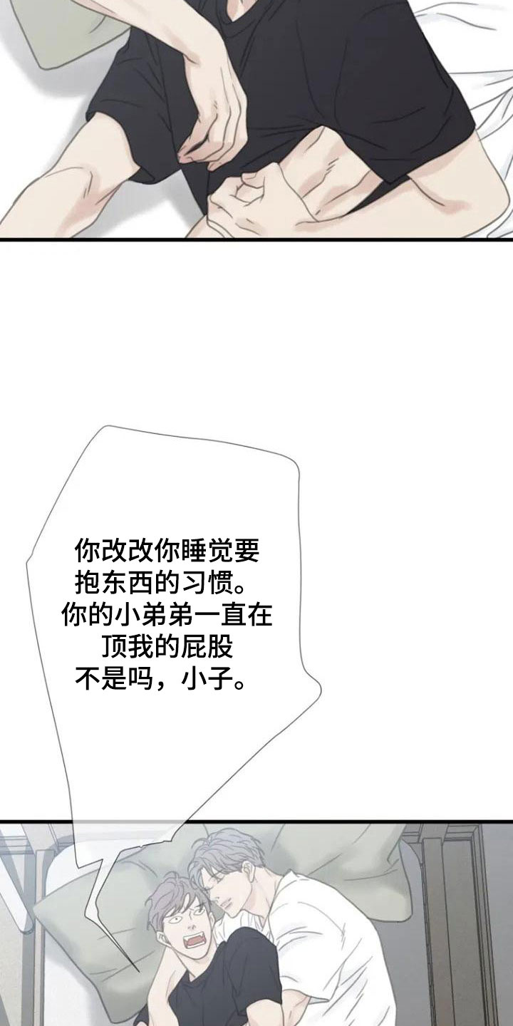 难抑的视线漫画,第4章：就职2图