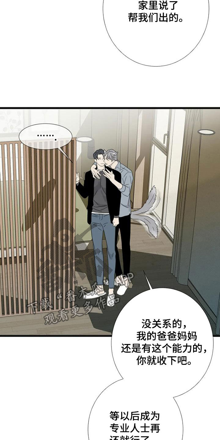 难抑的视线漫画,第53章：【第二季】不妨碍1图