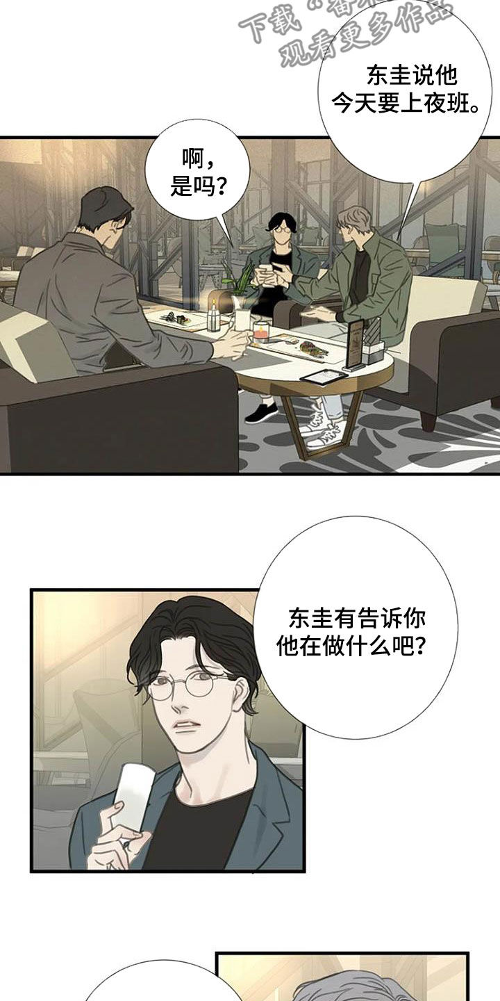 难抑的视线漫画,第24章：你去哪2图