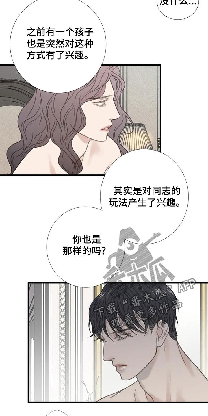 难抑的视线漫画,第35章：实习生2图