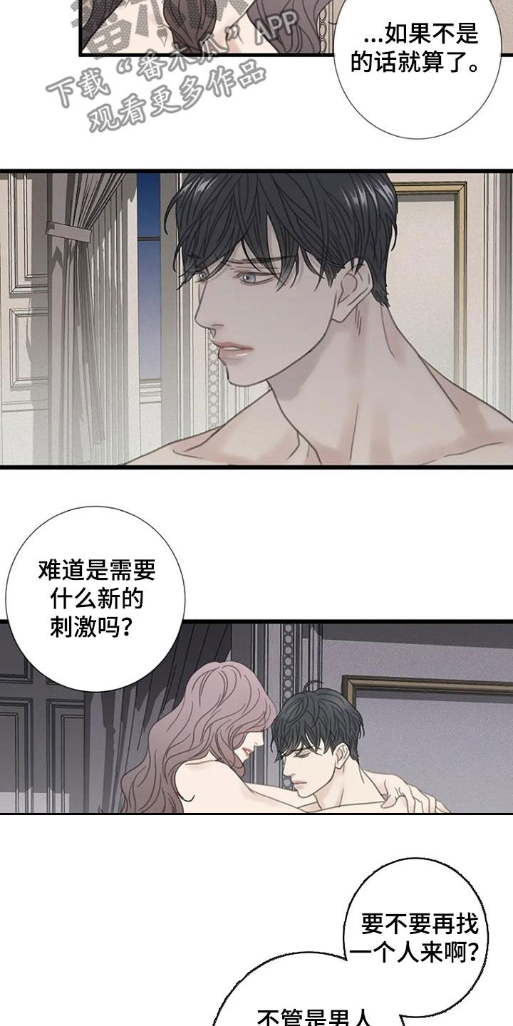 难抑的视线漫画,第35章：实习生2图