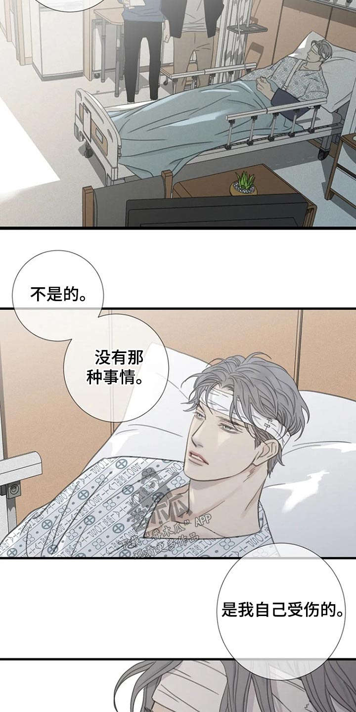 难抑的视线漫画,第40章：不承认2图