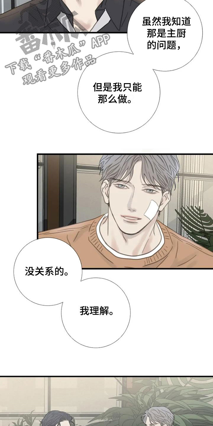难抑的视线漫画,第29章：别碰我2图