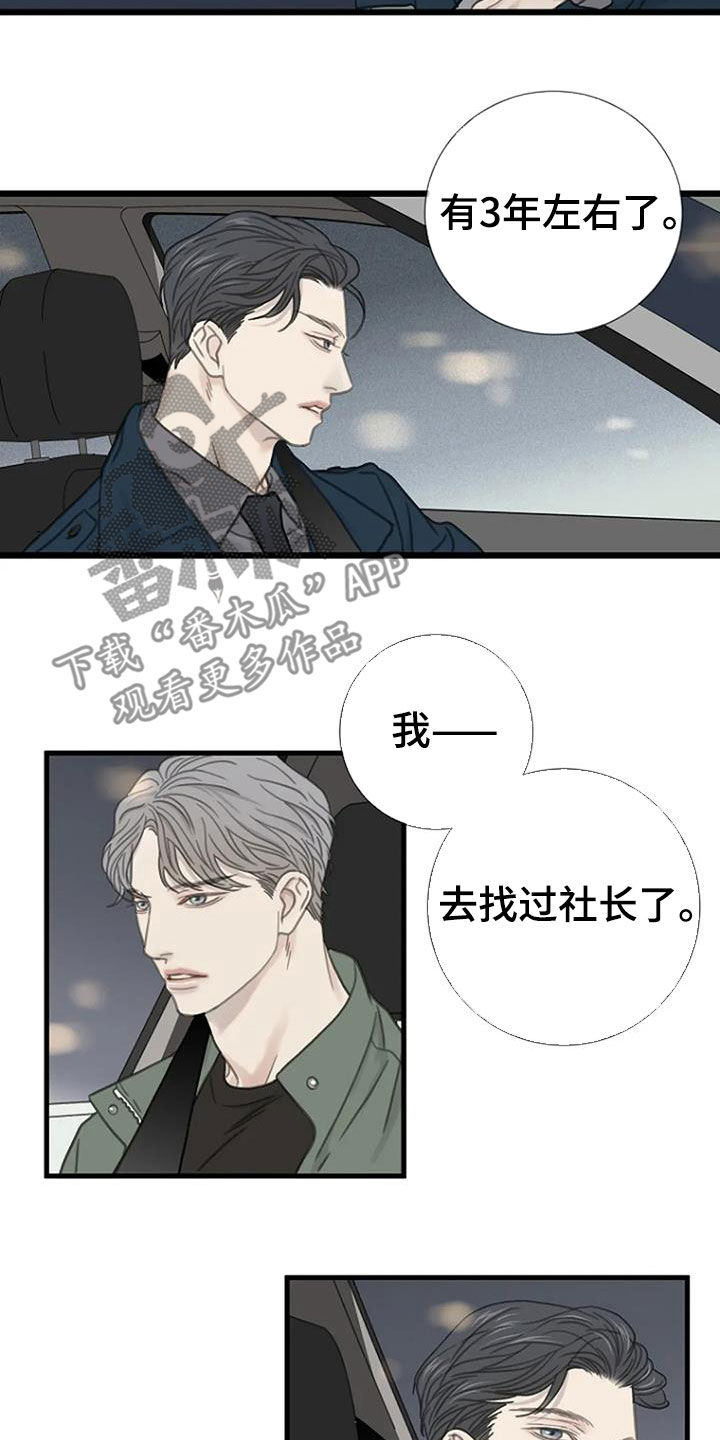 难抑的视线漫画,第23章：过去2图