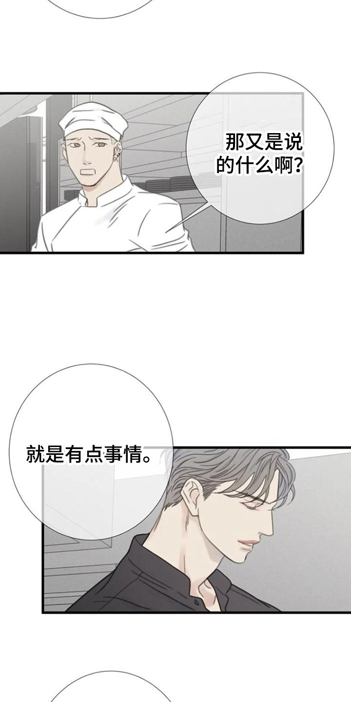 难抑的视线漫画,第19章：交谈2图