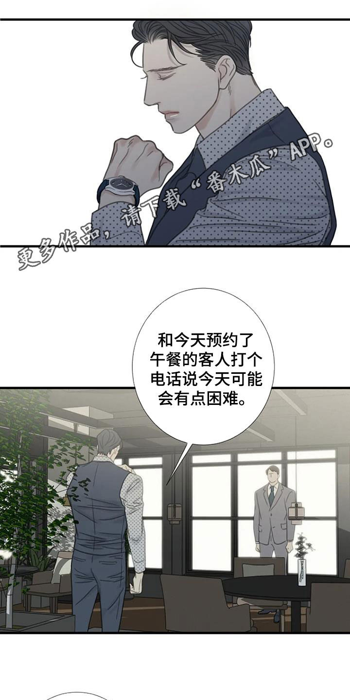 难抑的视线漫画,第36章：解雇事件1图