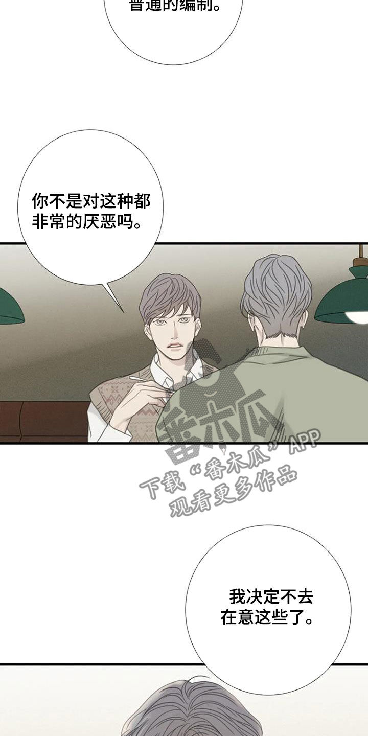 难抑的视线漫画,第55章：【第二季】不靠脸吃饭2图