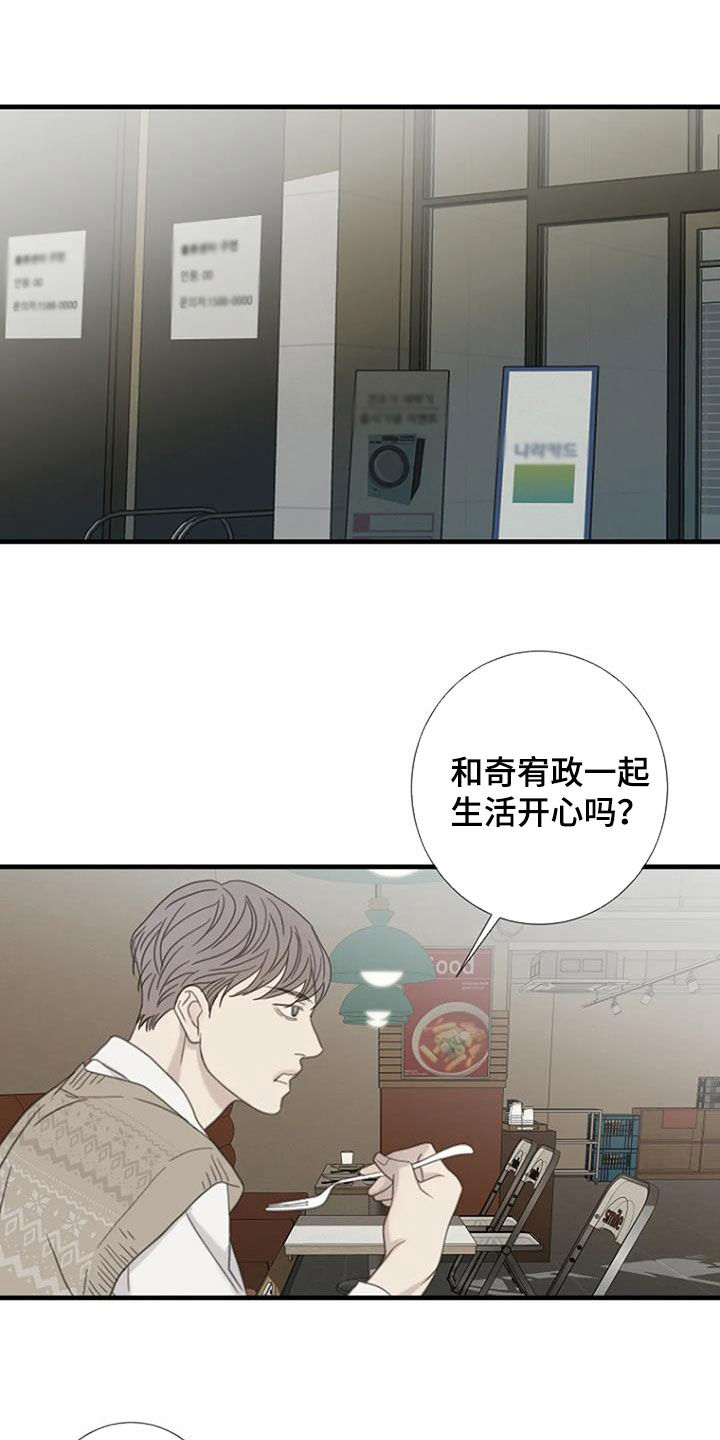 难抑的视线漫画,第55章：【第二季】不靠脸吃饭1图
