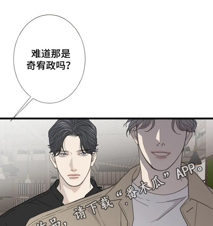 难抑的视线漫画,第65章：【第二季】管的太宽2图