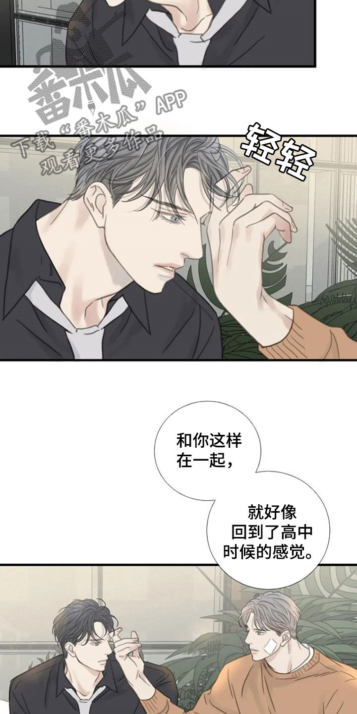 难抑的视线漫画,第29章：别碰我1图