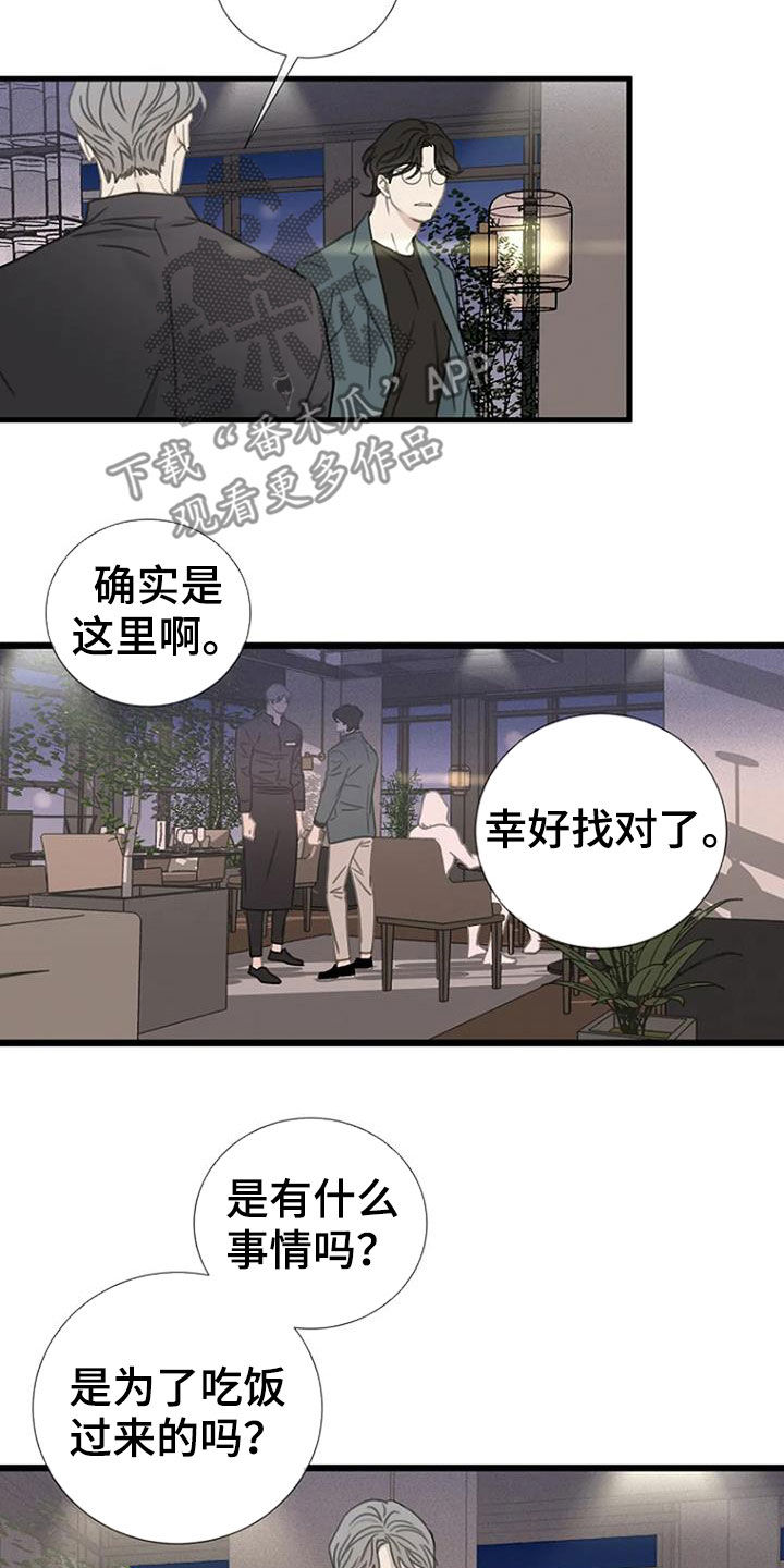 难抑的视线漫画,第22章：抽烟2图