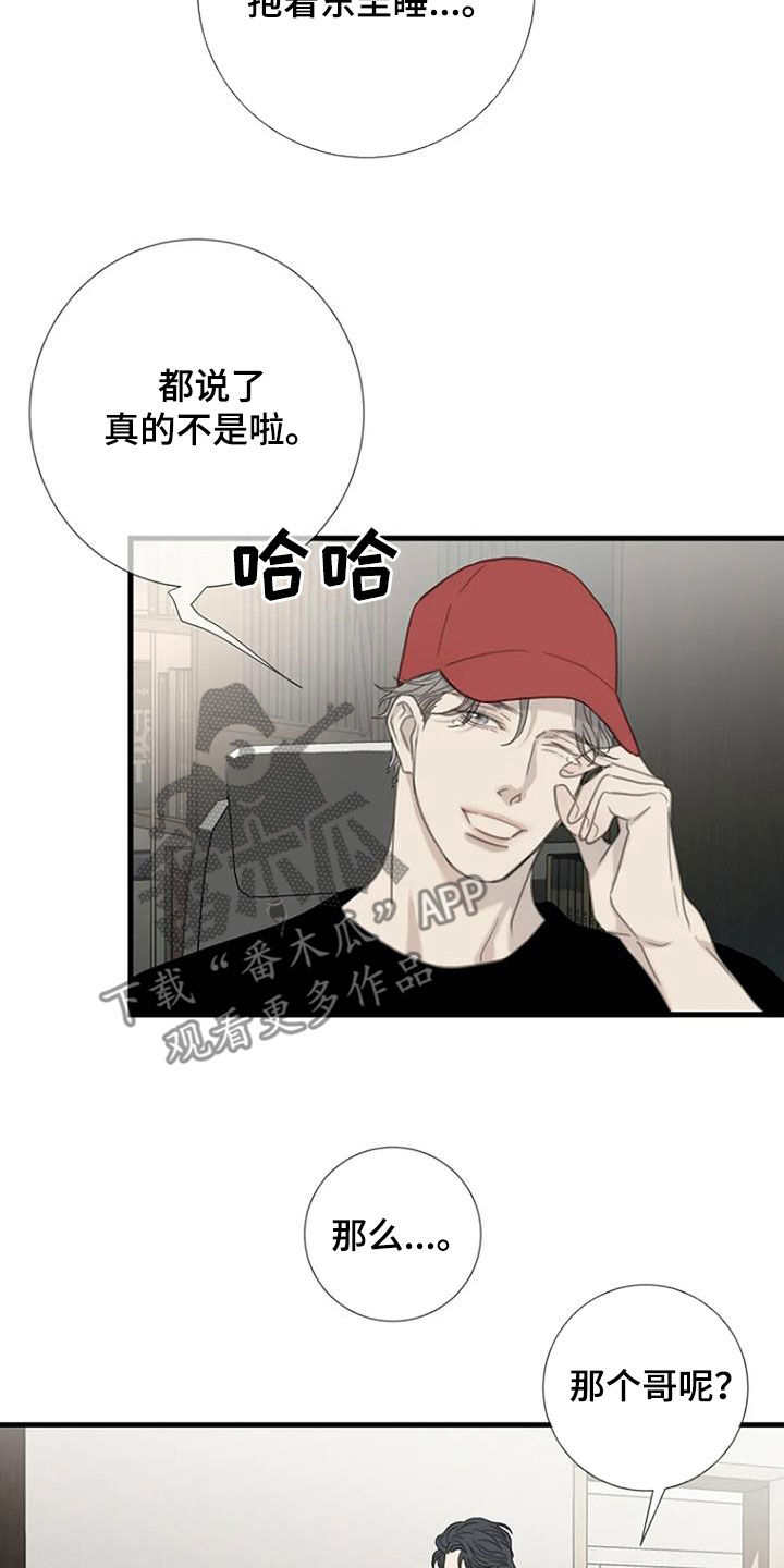 难抑的视线漫画,第61章：【第二季】反对1图