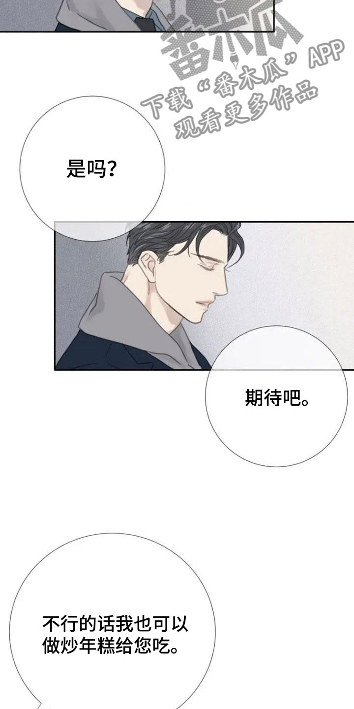 难抑的视线漫画,第6章：面熟1图