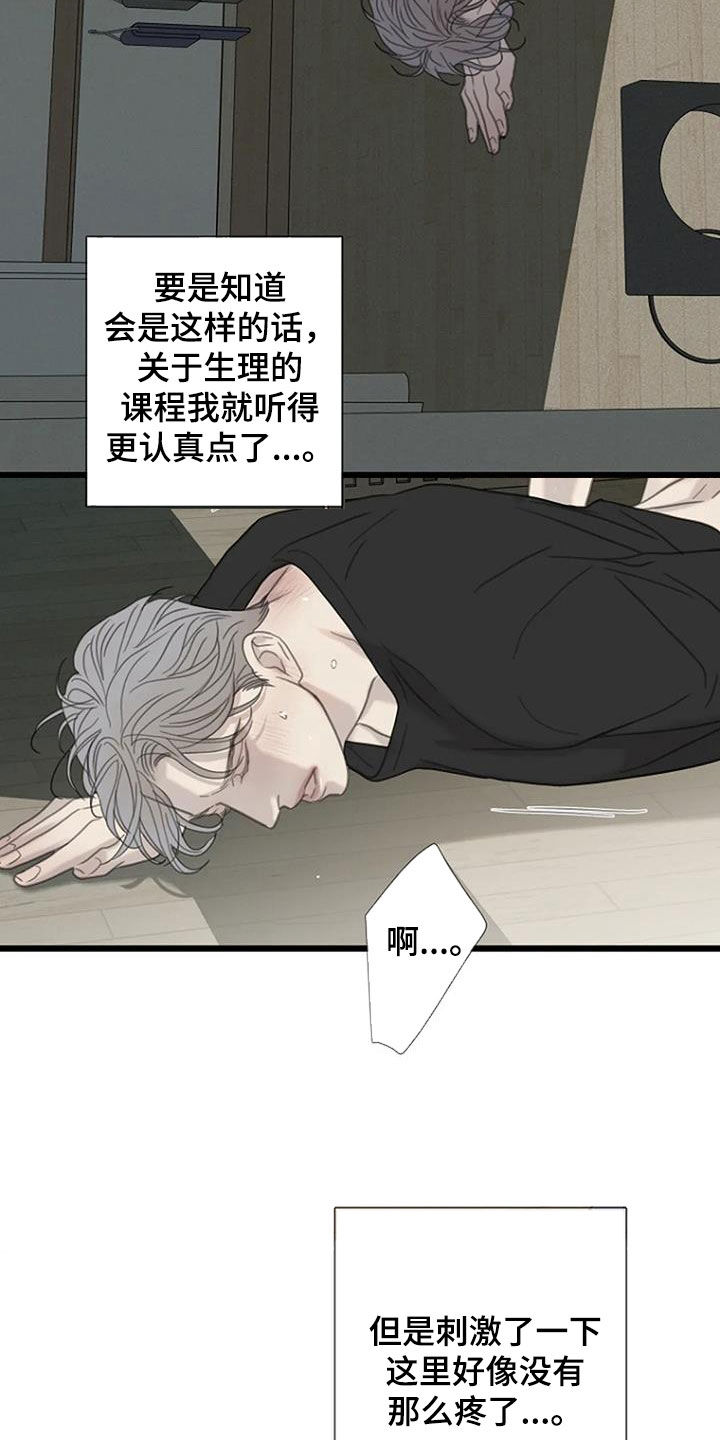 难抑的视线漫画,第58章：【第二季】你看看我2图