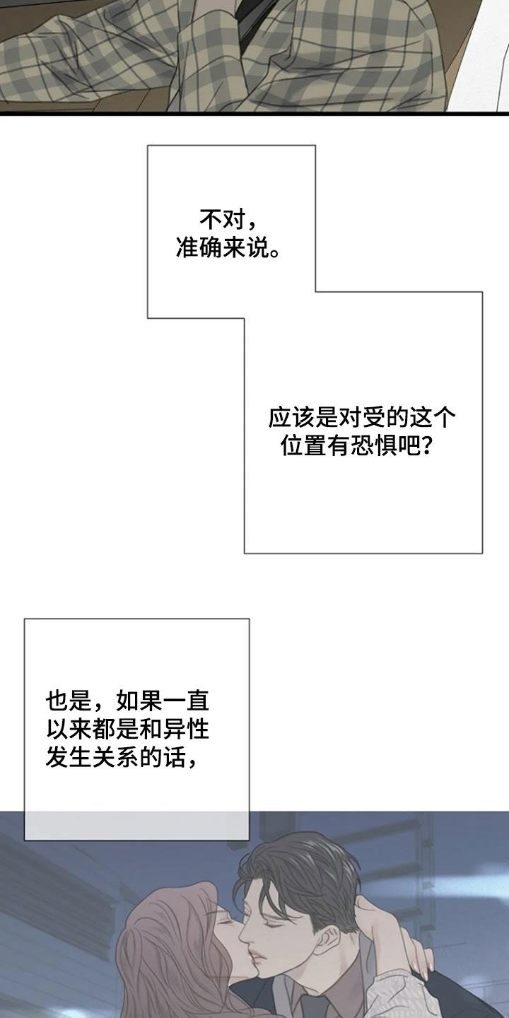 难抑的视线漫画,第63章：【第二季】恐惧2图