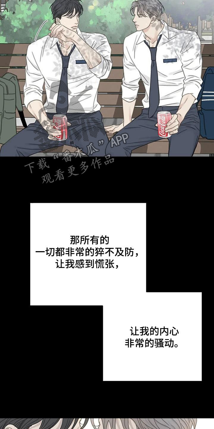 难抑的视线漫画,第68章：【第二季】动摇2图