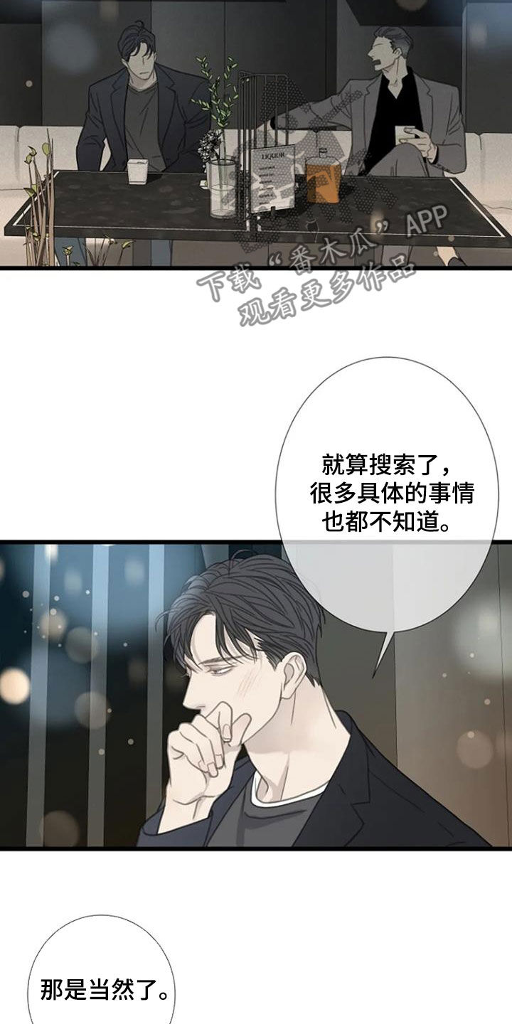 难抑的视线漫画,第62章：【第二季】经验1图