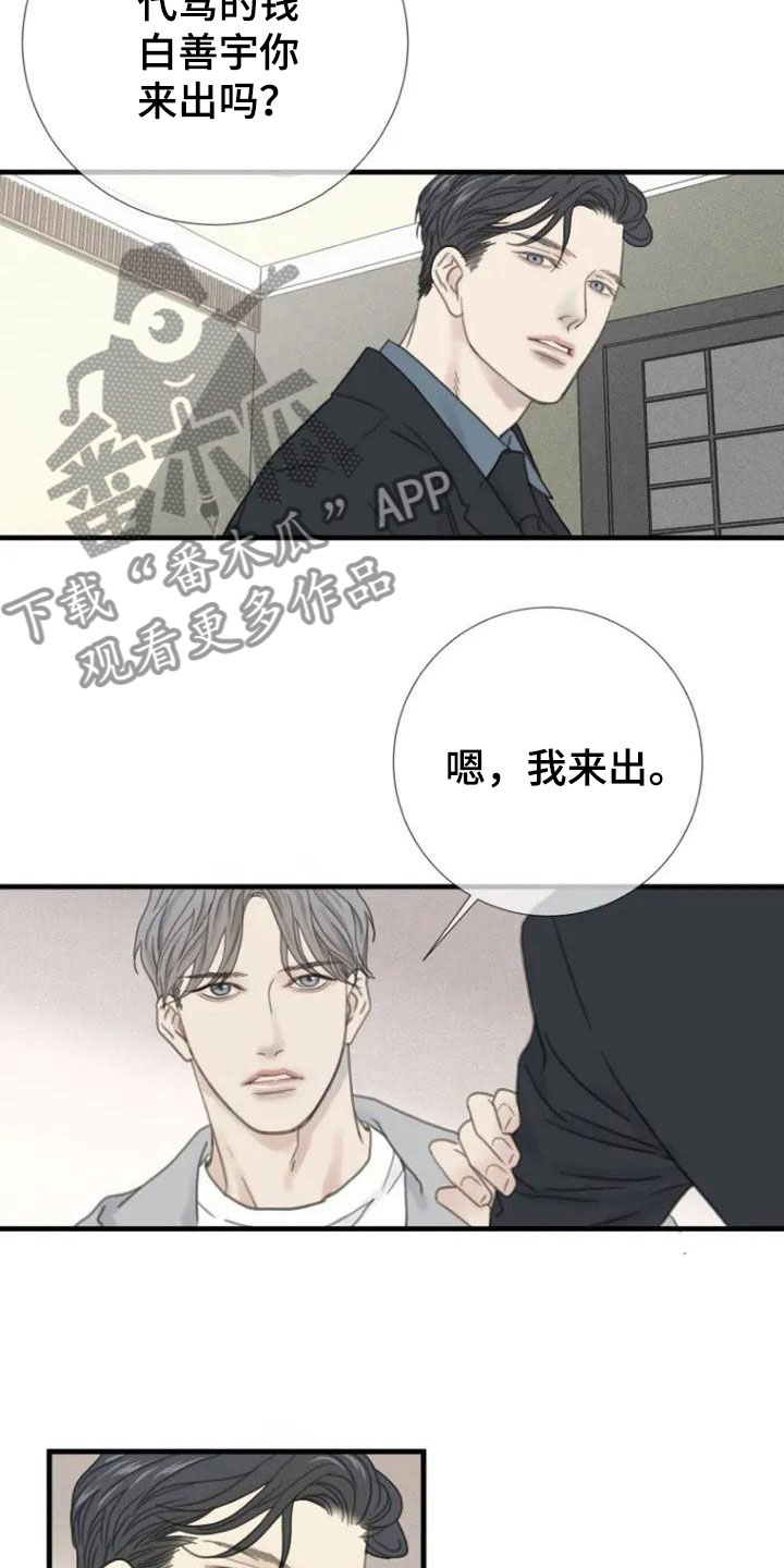 难抑的视线漫画,第7章：醉酒2图