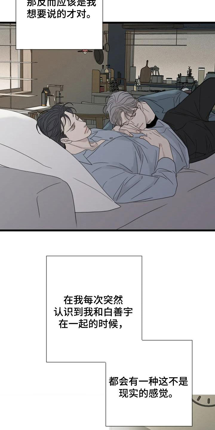 难抑的视线漫画,第57章：【第二季】你故意的吧1图