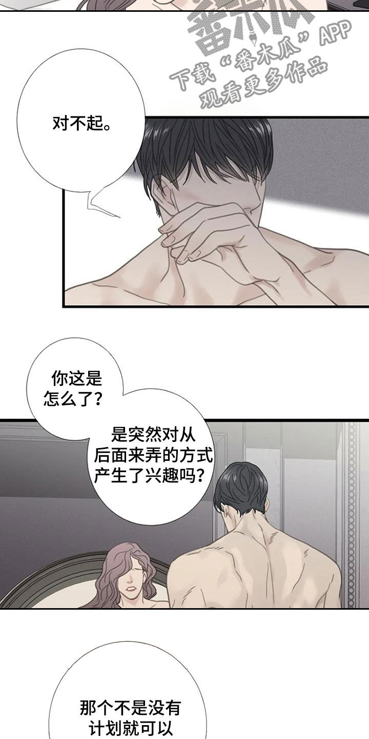 难抑的视线漫画,第35章：实习生2图