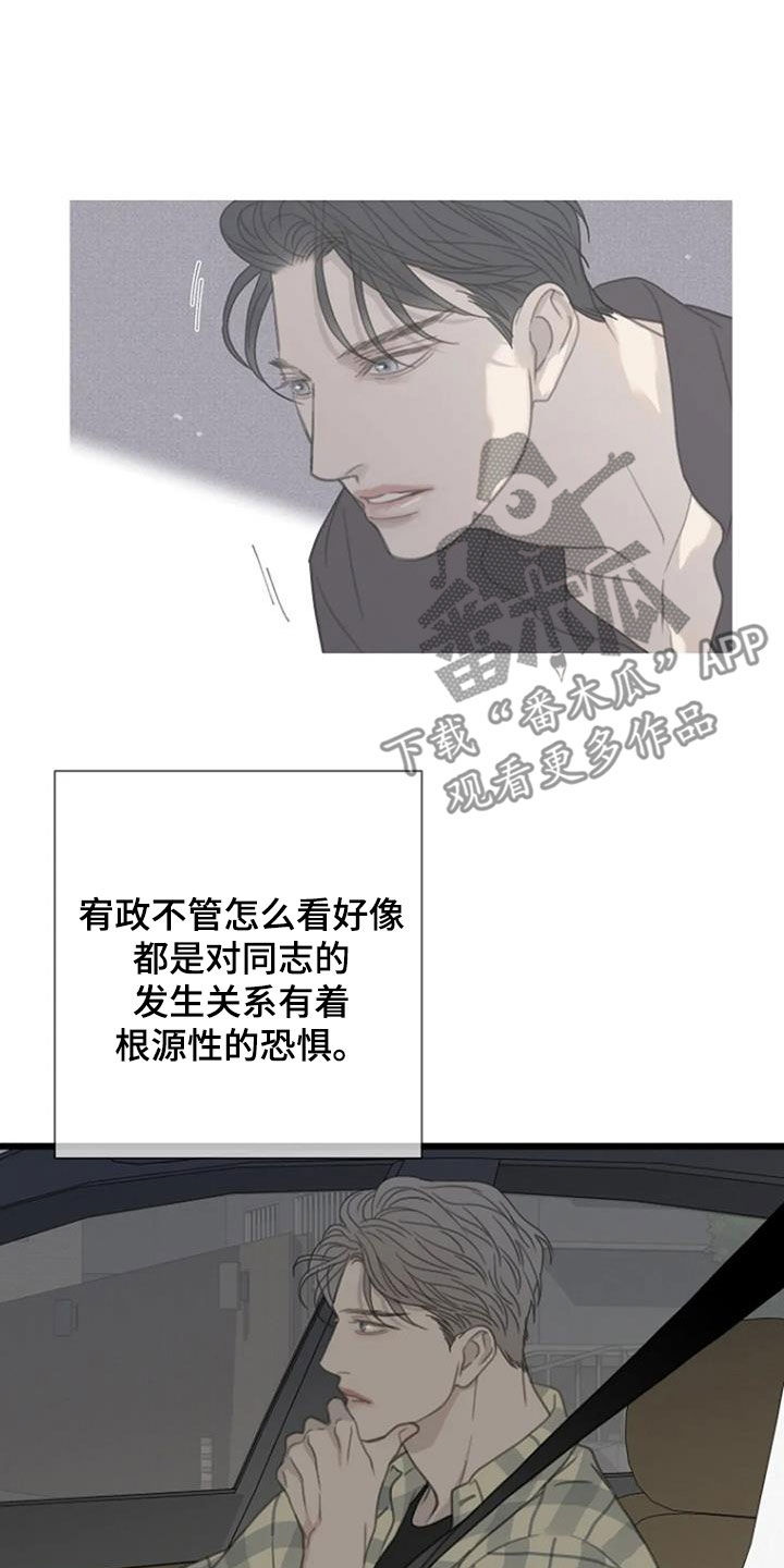 难抑的视线漫画,第63章：【第二季】恐惧1图