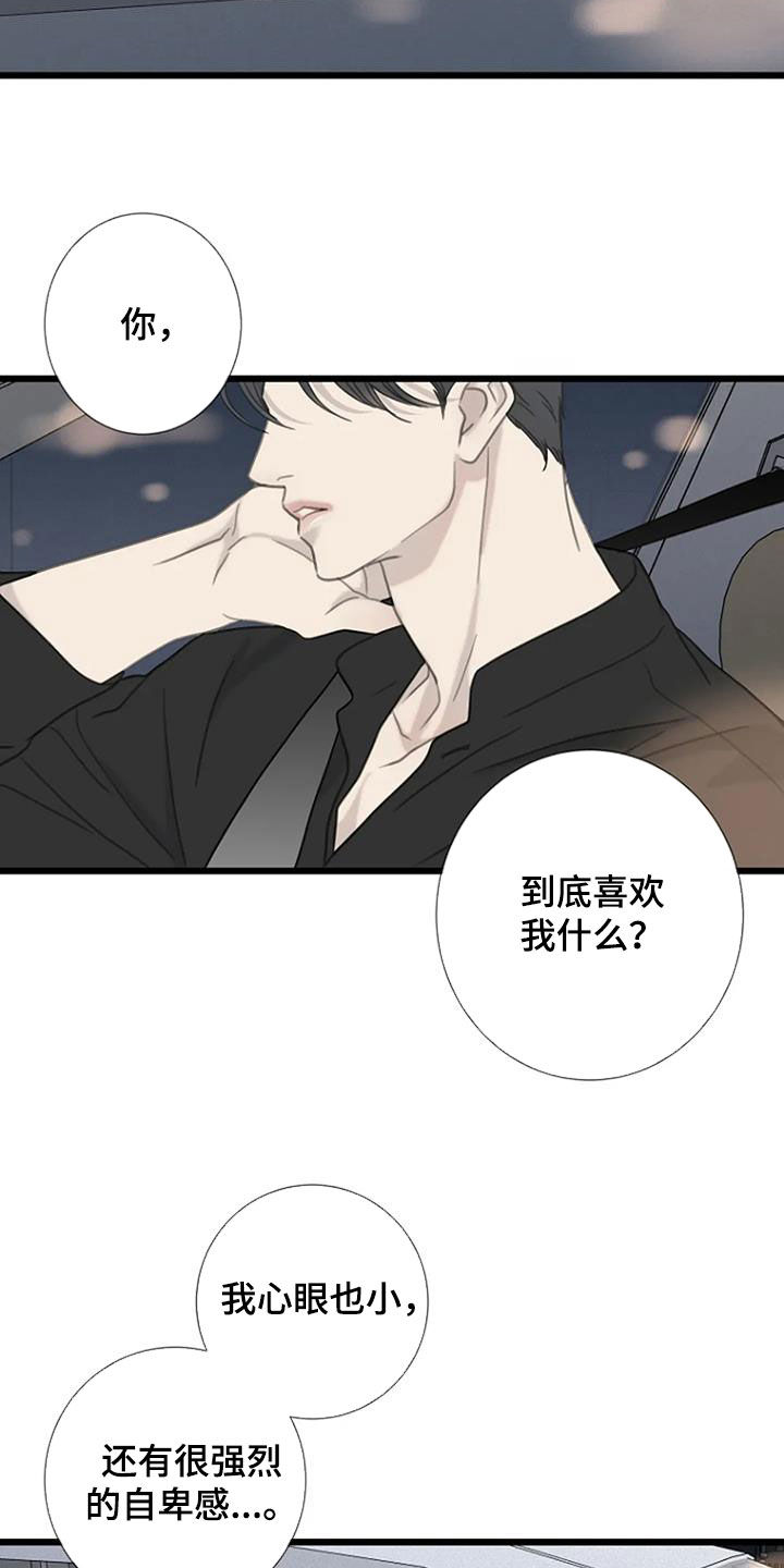 难抑的视线漫画,第67章：【第二季】回忆2图