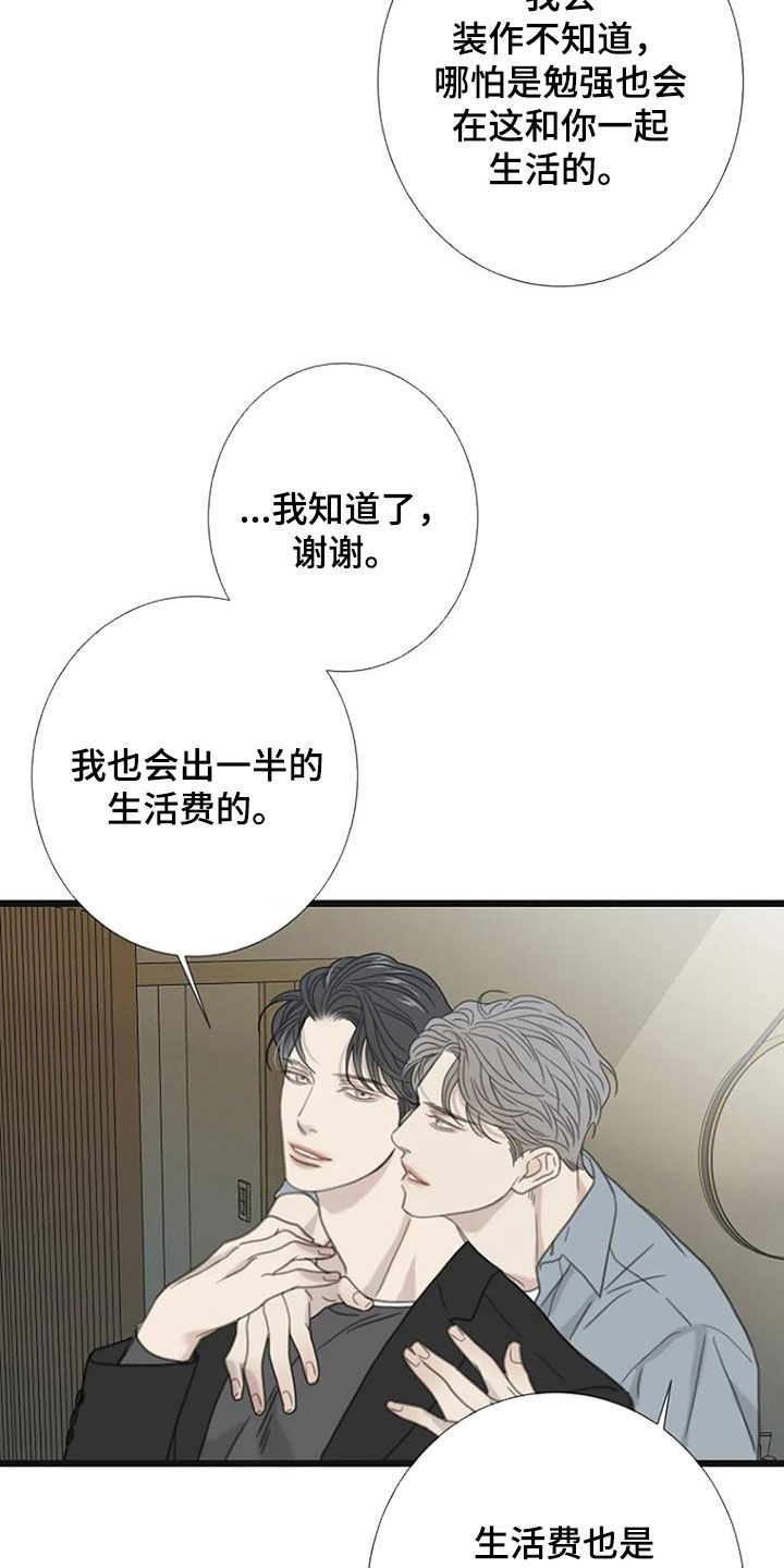 难抑的视线漫画,第53章：【第二季】不妨碍2图