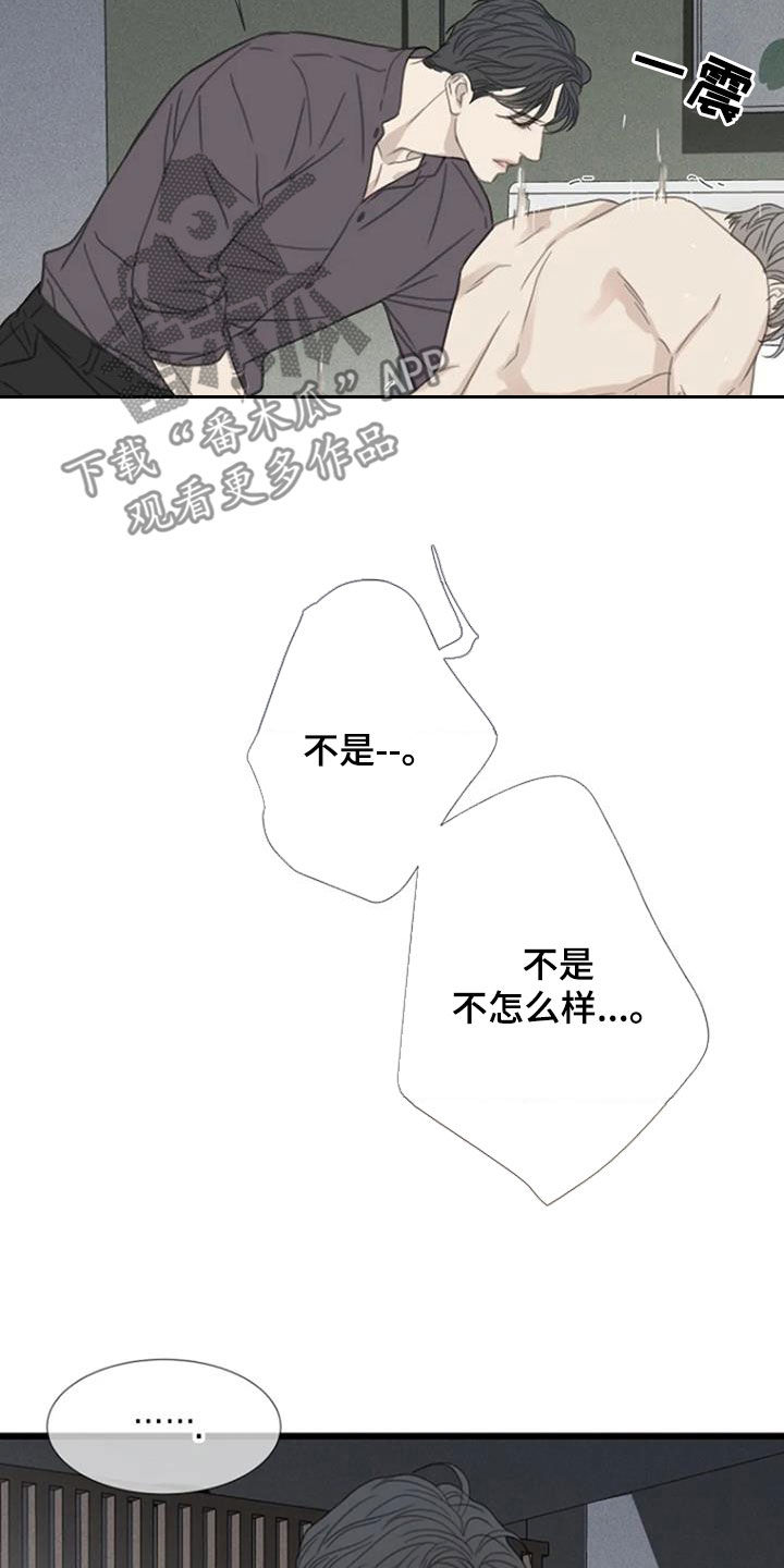 难抑的视线漫画,第63章：【第二季】恐惧1图