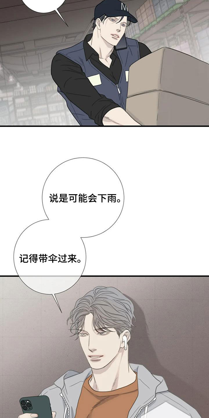 难抑的视线漫画,第77章：【第二季】迟到2图