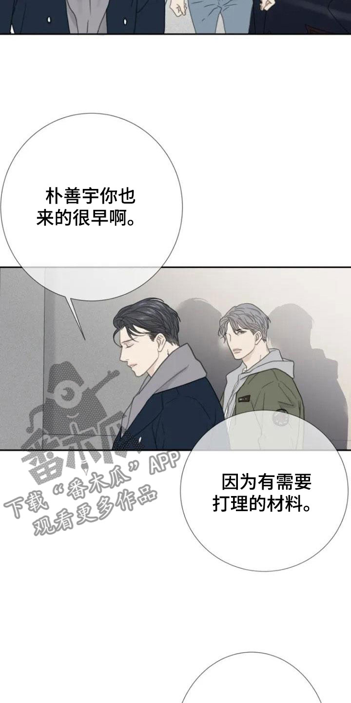 难抑的视线漫画,第6章：面熟2图