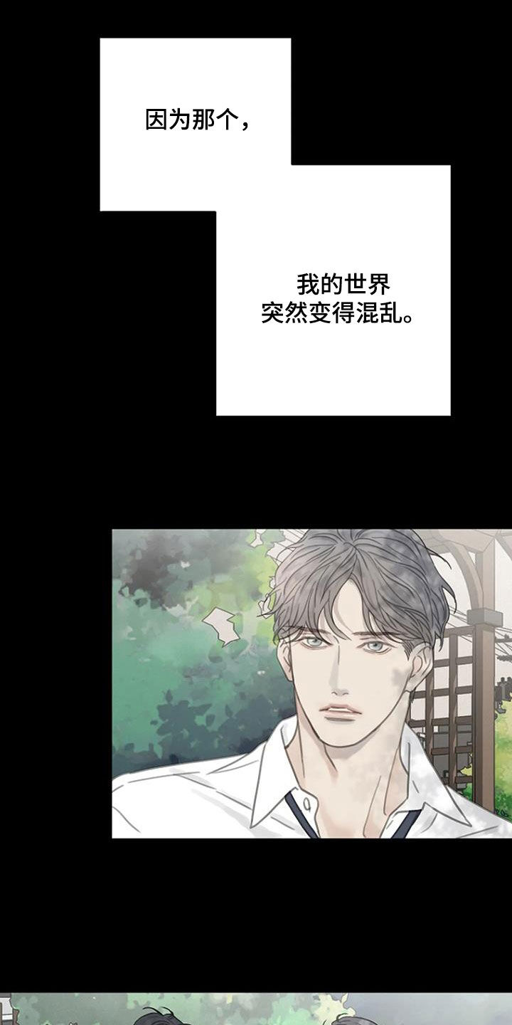 难抑的视线漫画,第68章：【第二季】动摇1图