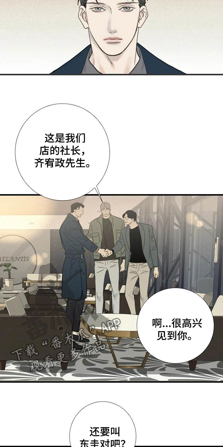 难抑的视线漫画,第24章：你去哪2图