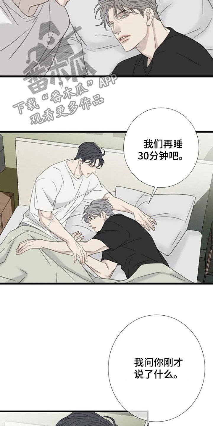 难抑的视线漫画,第59章：【第二季】不允许2图