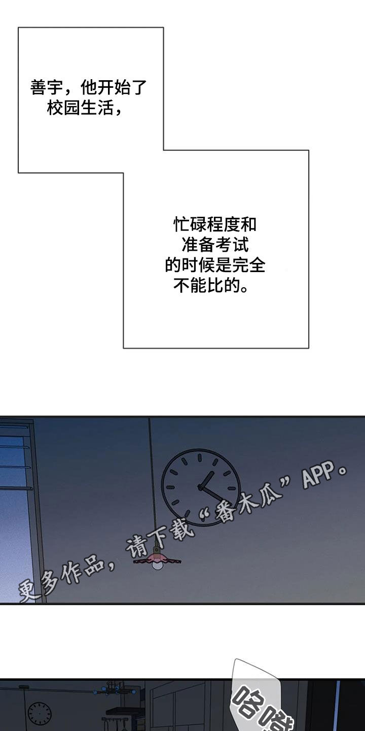 难抑的视线漫画,第73章：【第二季】不同的世界1图