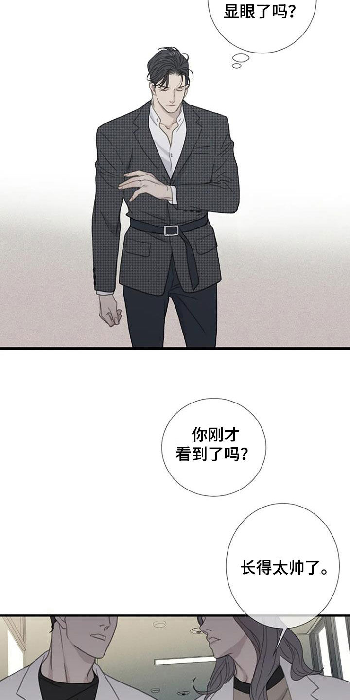 难抑的视线漫画,第74章：【第二季】没有眼力见1图