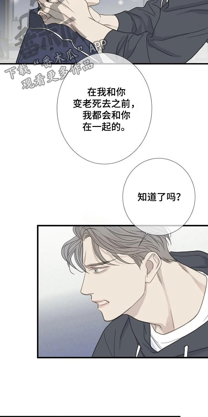 难抑的视线漫画,第84章：【第二季】不会再发生1图