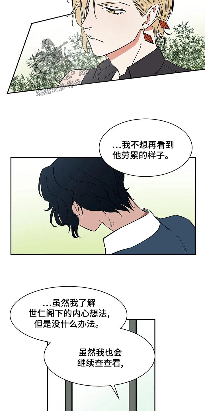 天神的姻缘漫画,第61章：【第二季】办法2图